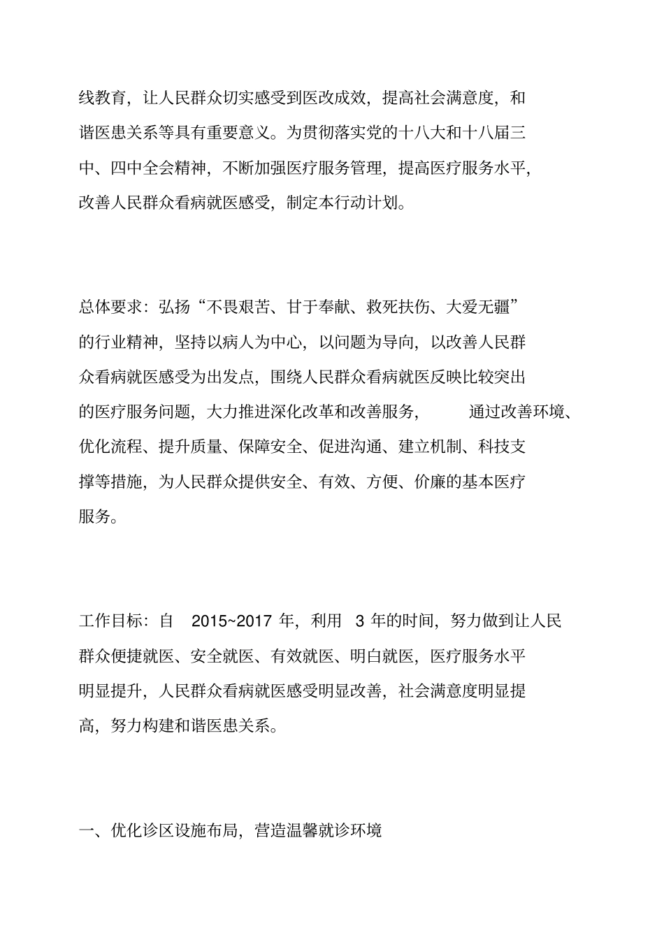 进一步改善医疗服务行动计划工作总结_第2页