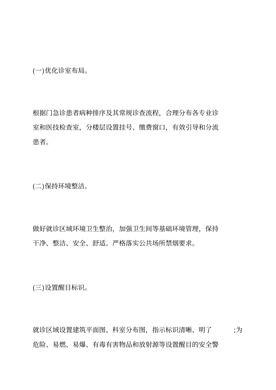 进一步改善医疗服务行动计划工作总结_第3页