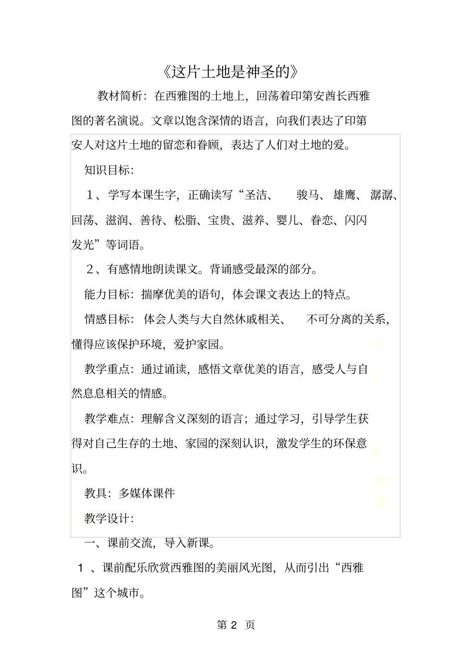 这片土地是神圣的_第2页