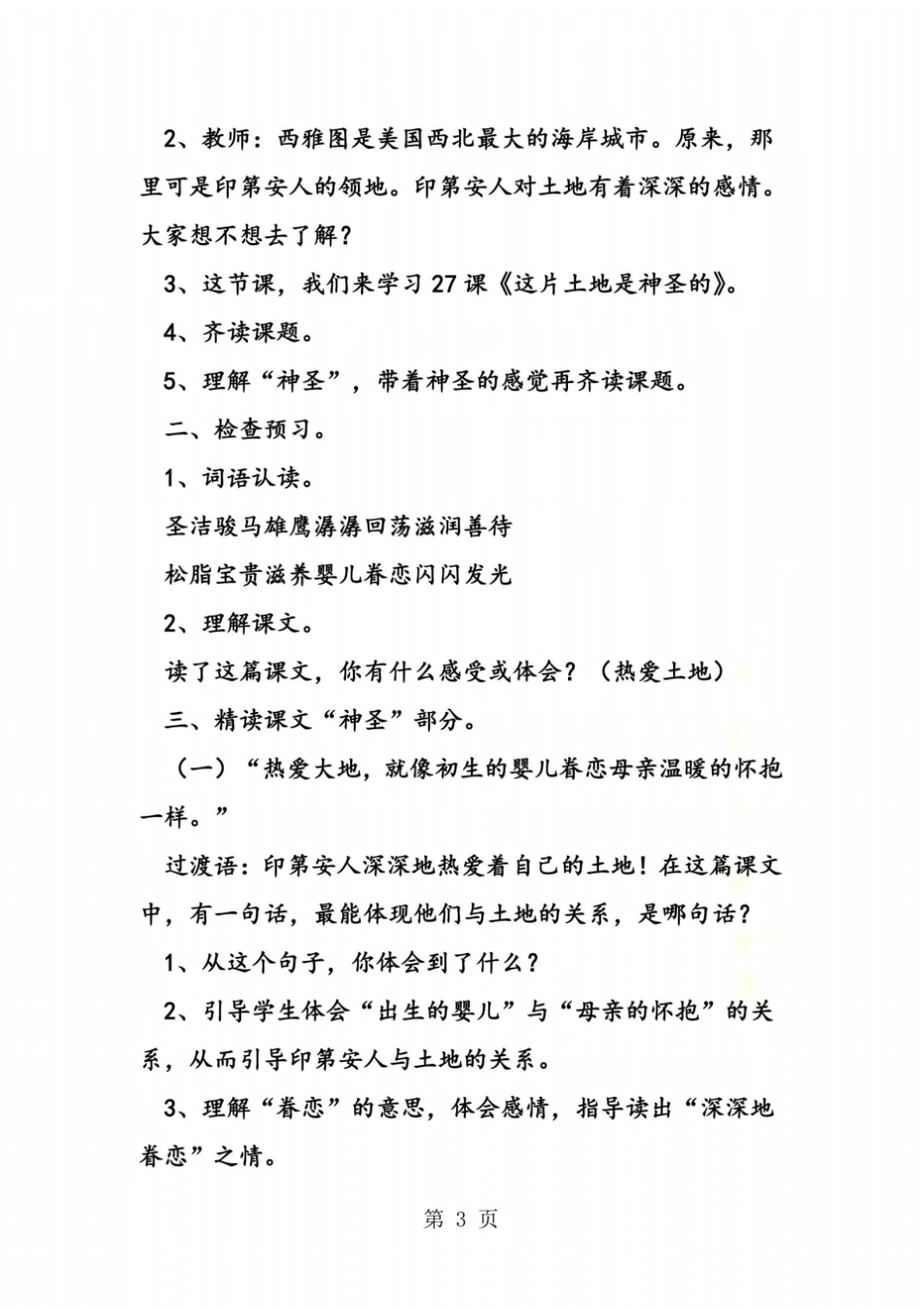 这片土地是神圣的_第3页