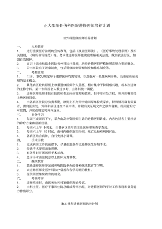进修医师培养计划