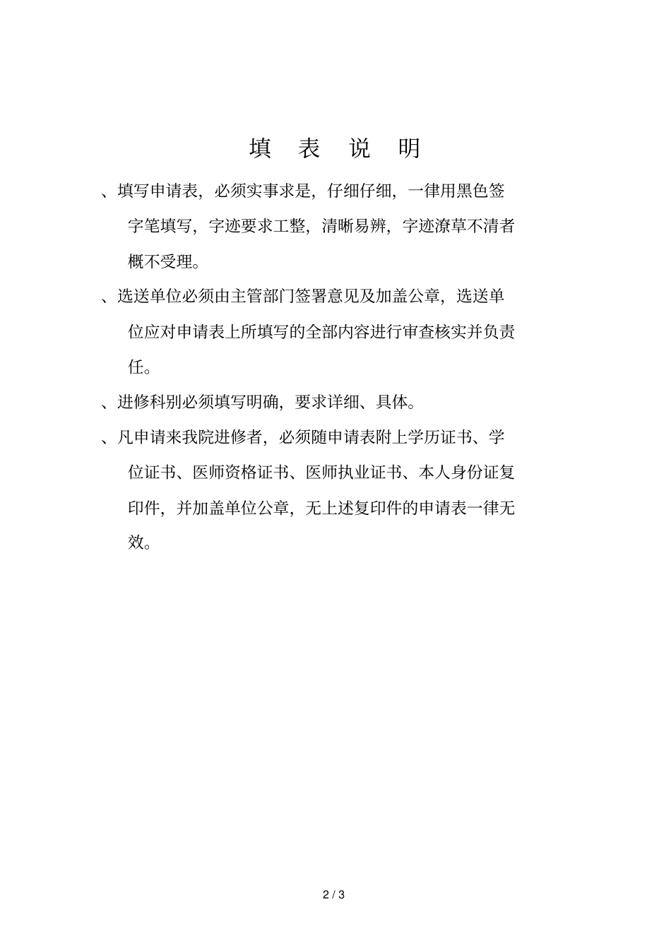 进修学员申请表_第2页