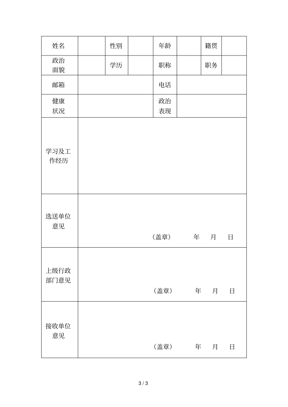 进修学员申请表_第3页