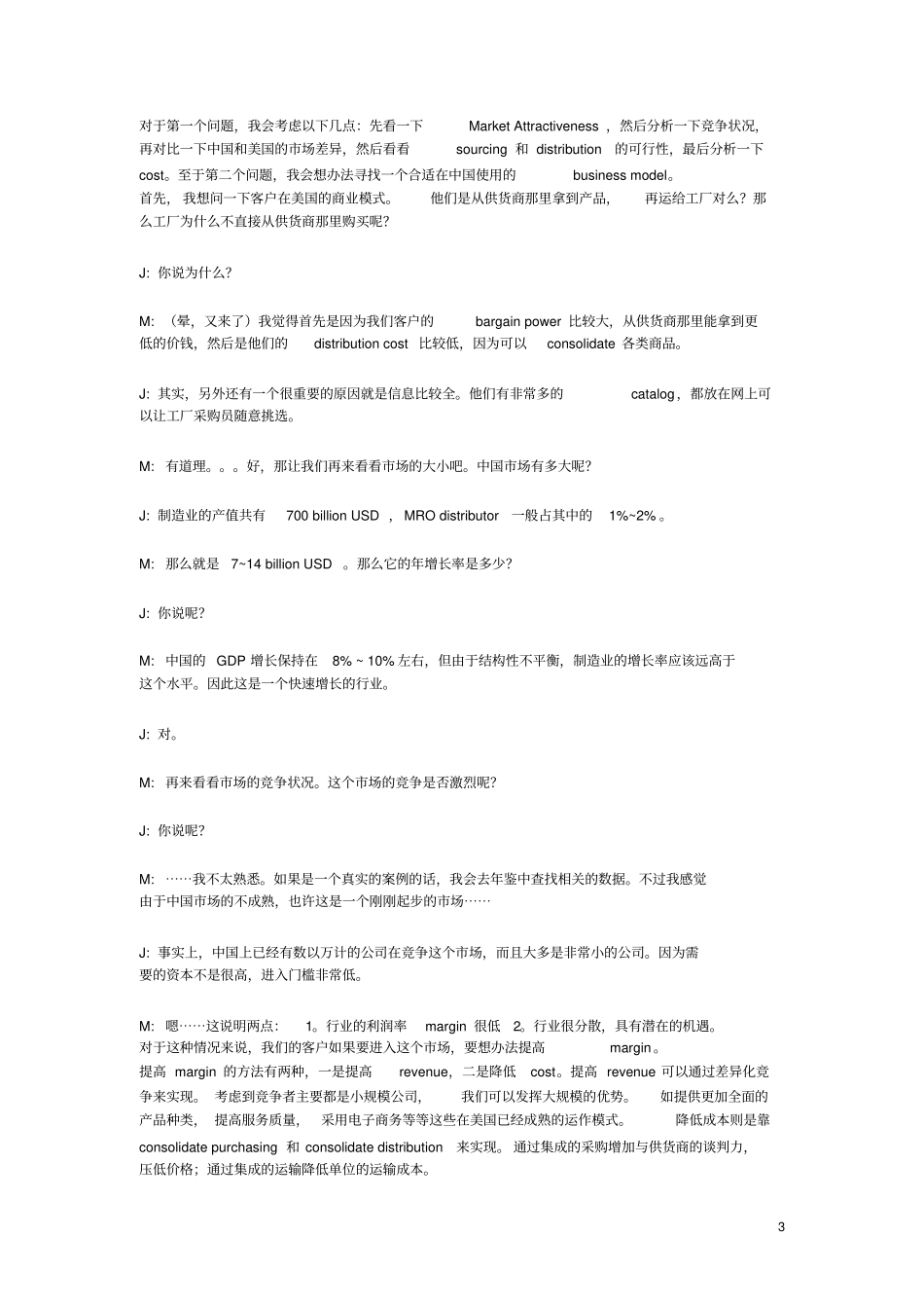 进入BCG的2轮面试_第3页