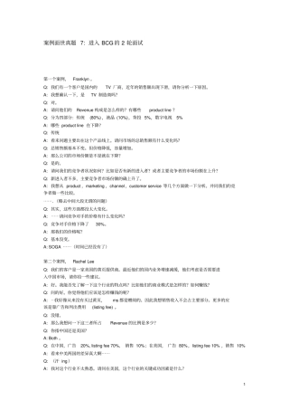 进入BCG的2轮面试