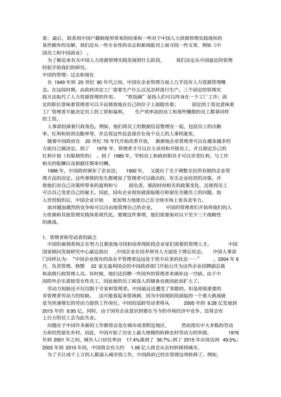 进入中国：外企应该知道的当今中国人力资源管理现状_第2页