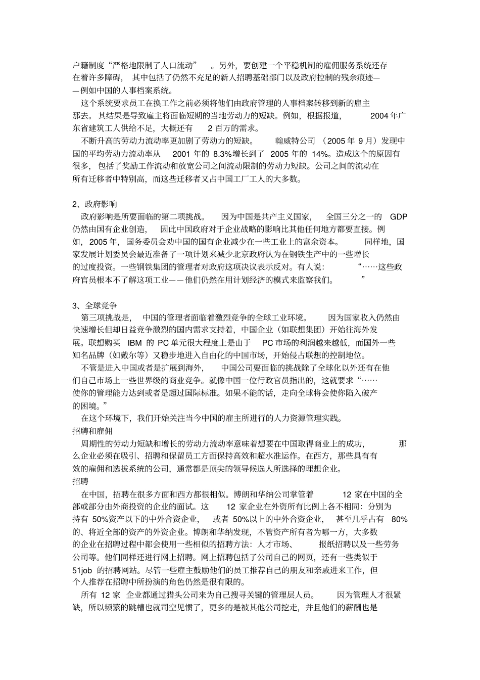 进入中国：外企应该知道的当今中国人力资源管理现状_第3页