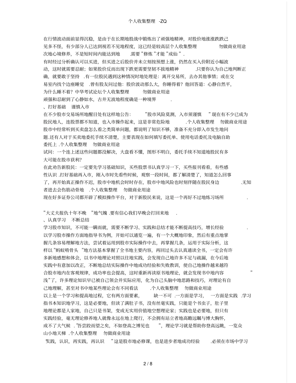 进入股的几点建议_第2页