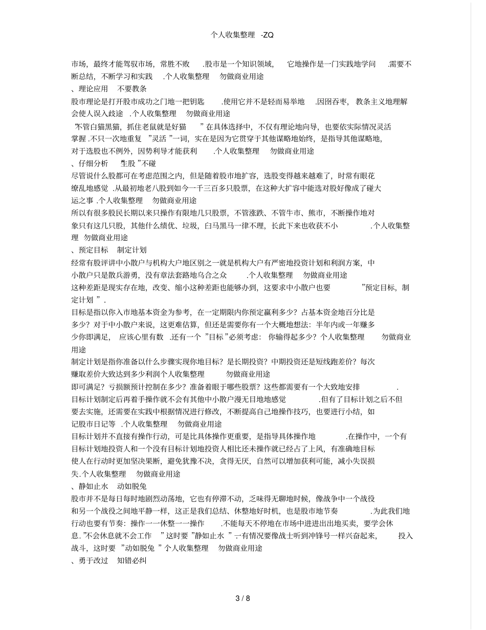 进入股的几点建议_第3页