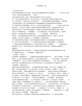 进入股的几点建议