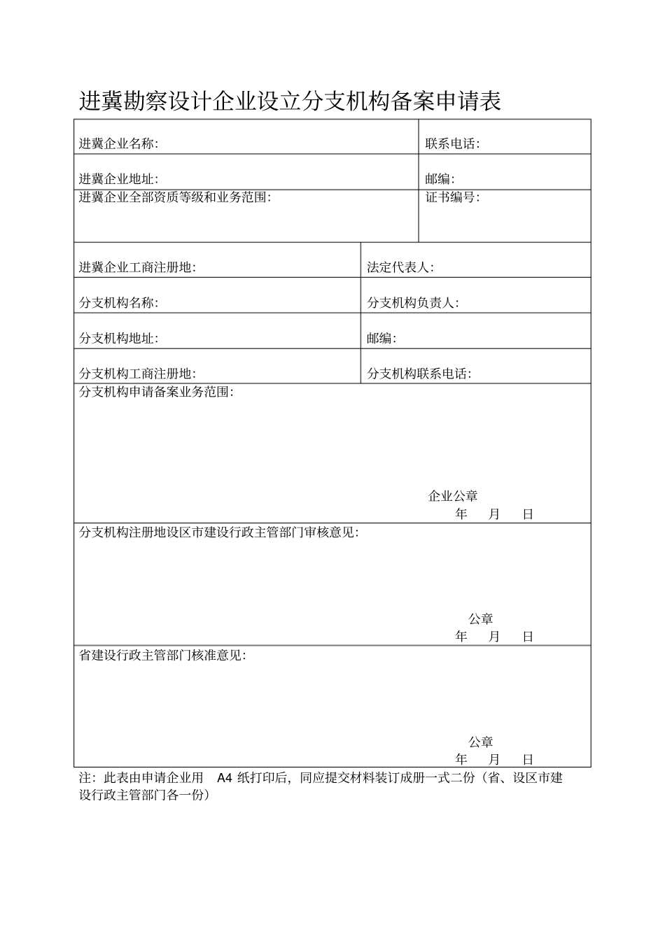 进冀勘察、设计备案需提交资料单项工程_第3页