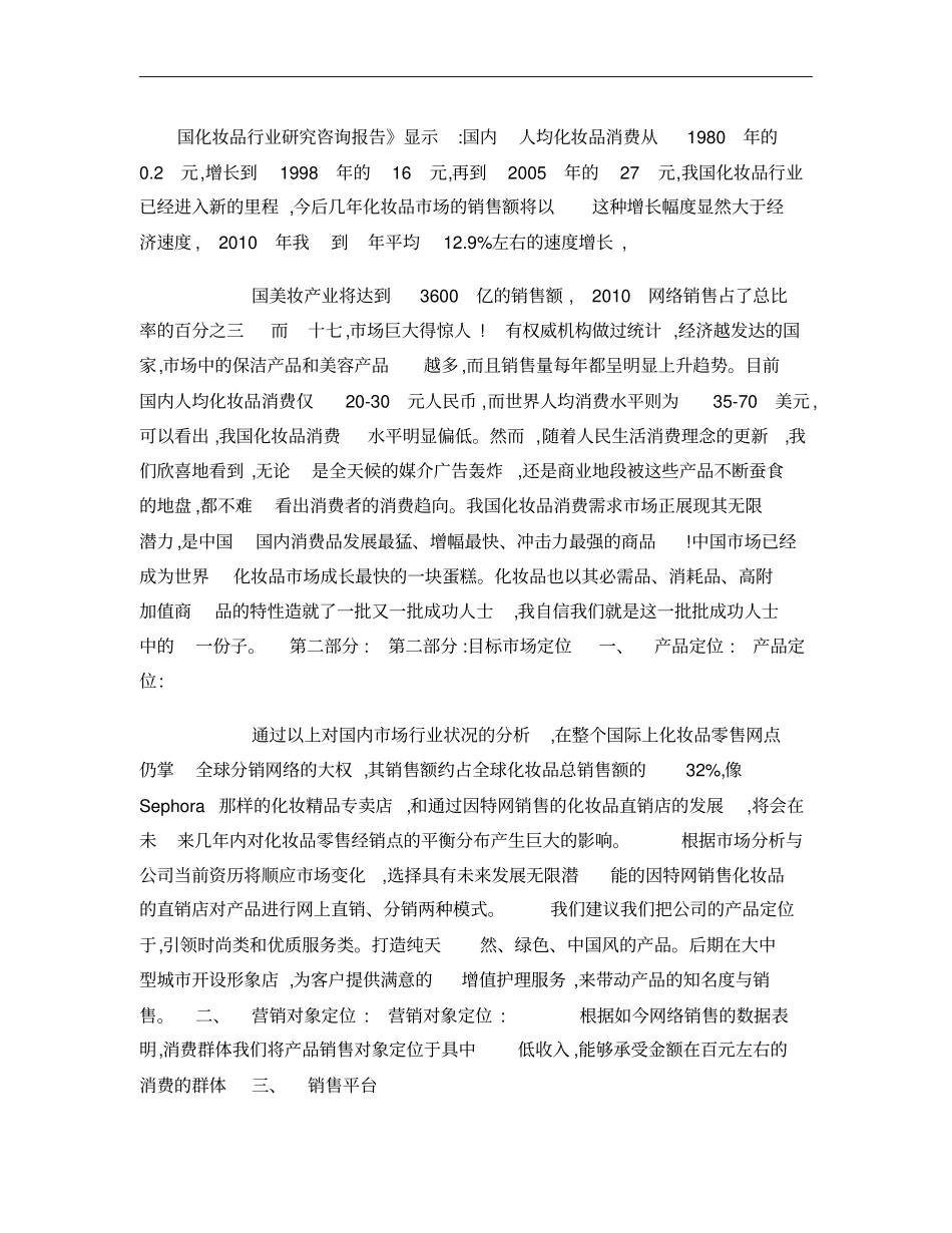 进军化妆品网络营销策划方案概要_第3页