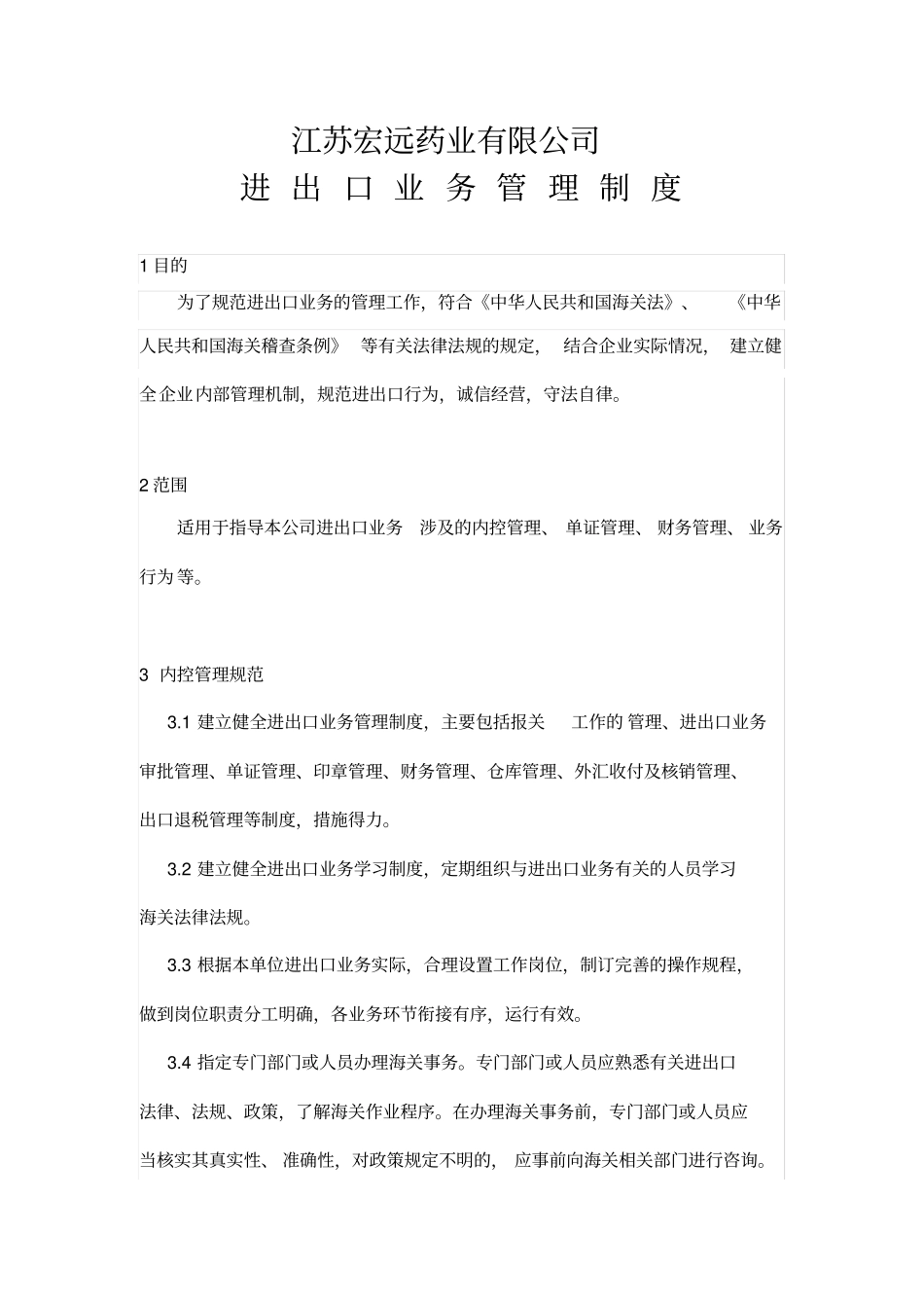 进出口业务管理规定_第1页