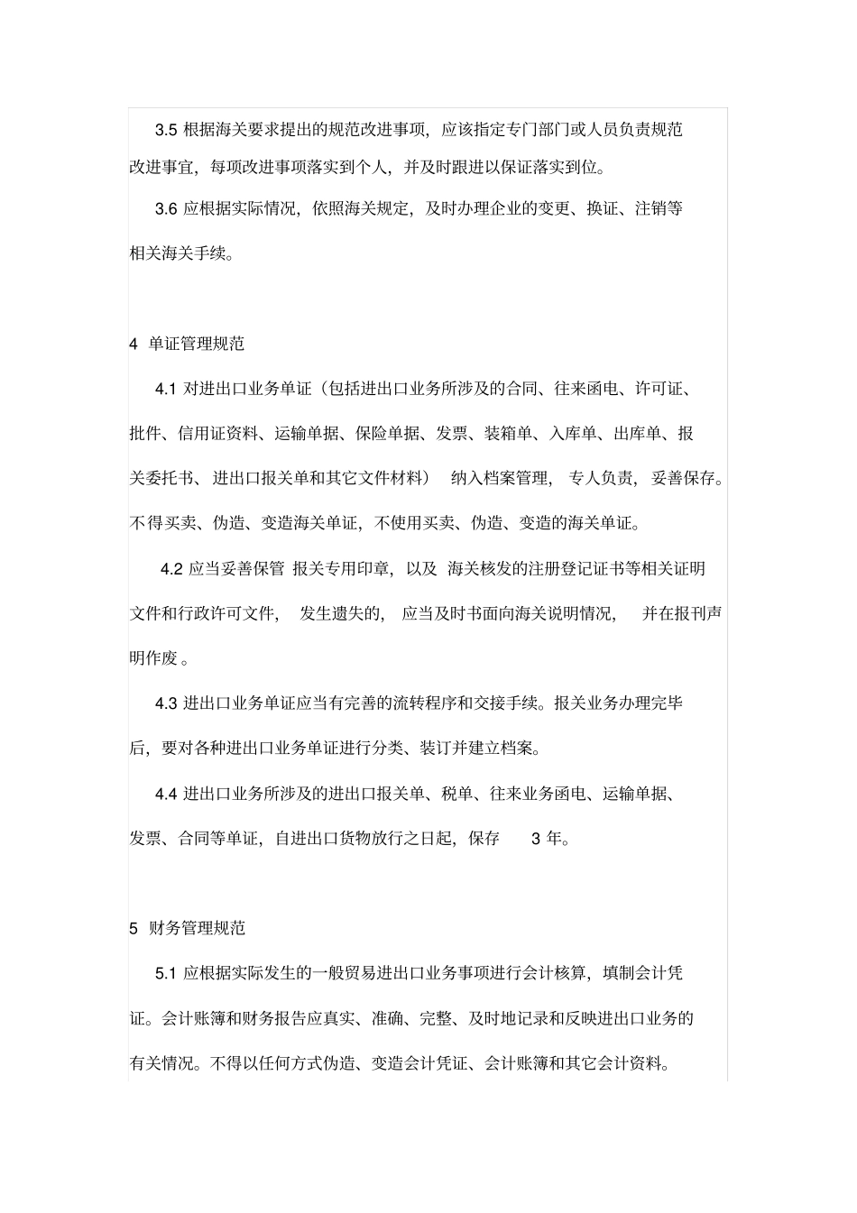 进出口业务管理规定_第2页