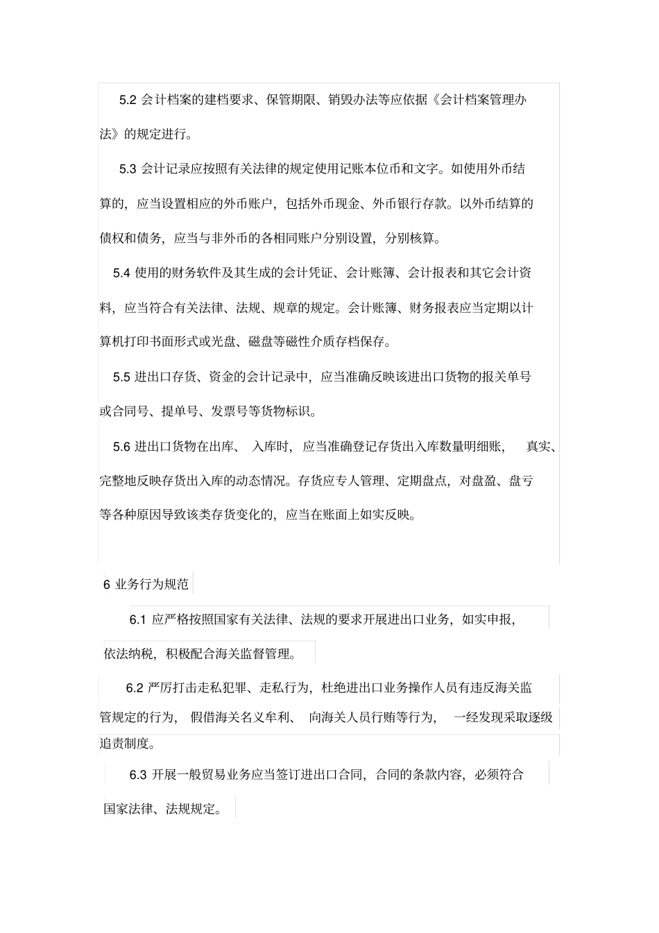 进出口业务管理规定_第3页