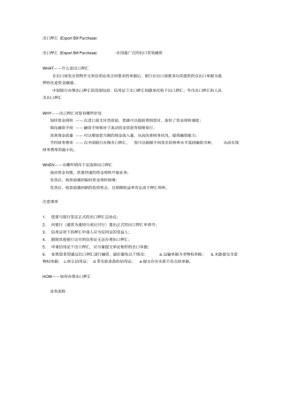 进出口企业常用的国际结算融资方式