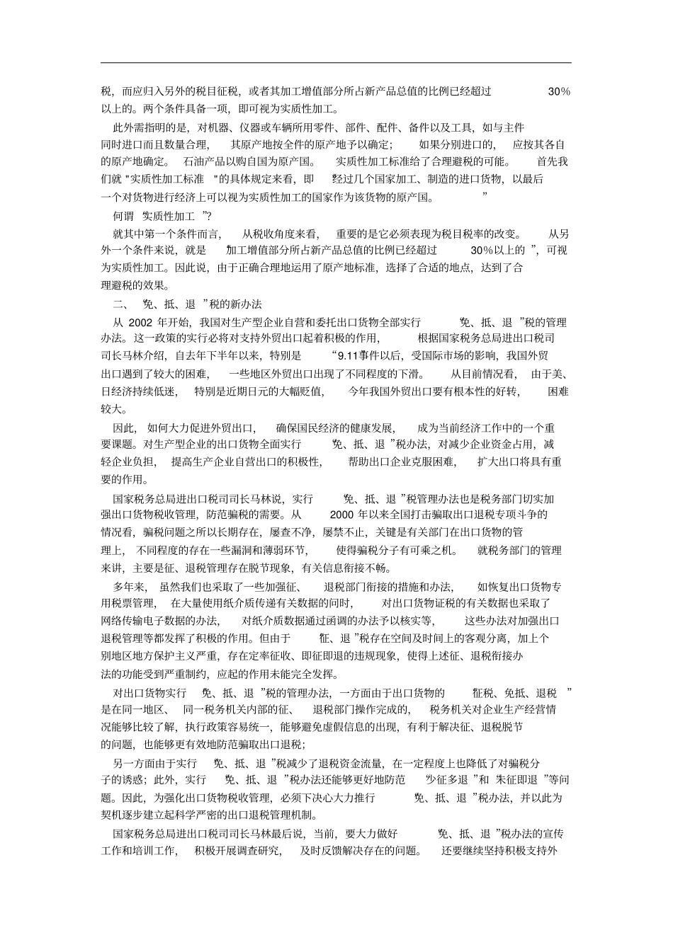 进出口企业避税筹划方案分析_第2页