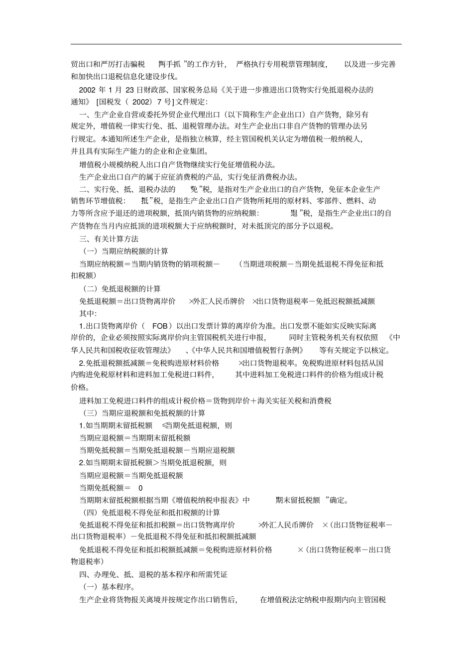 进出口企业避税筹划方案分析_第3页