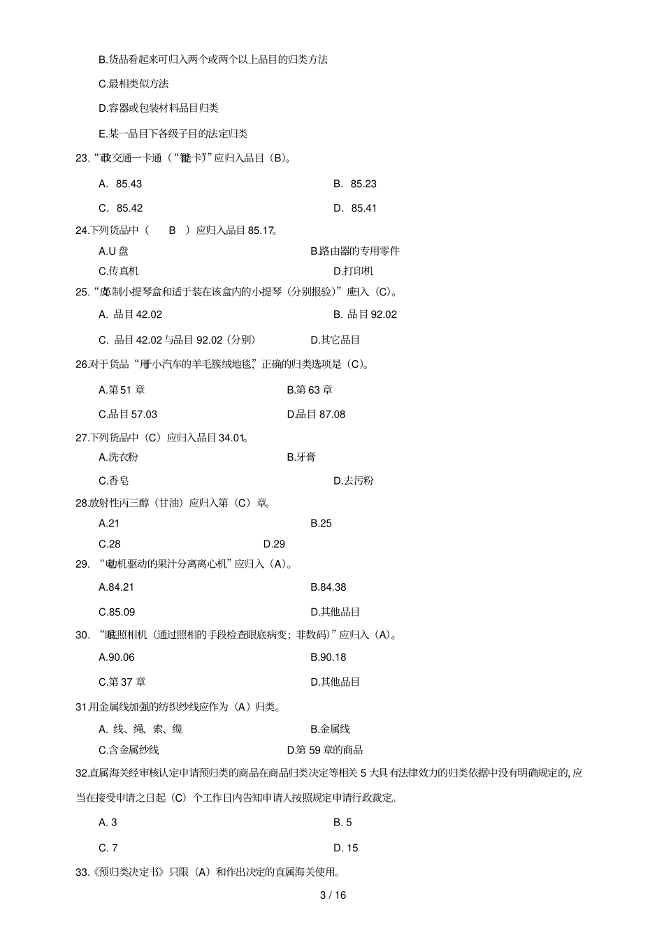 进出口商品归类含参考答案_第3页