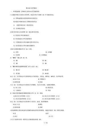 进出口商品归类含参考答案