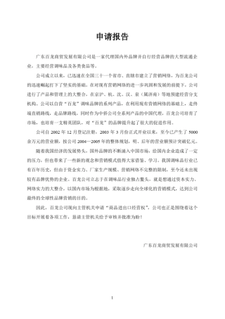 进出口申请报告