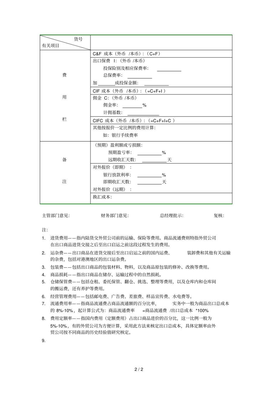 进出口成本预算表1_第2页
