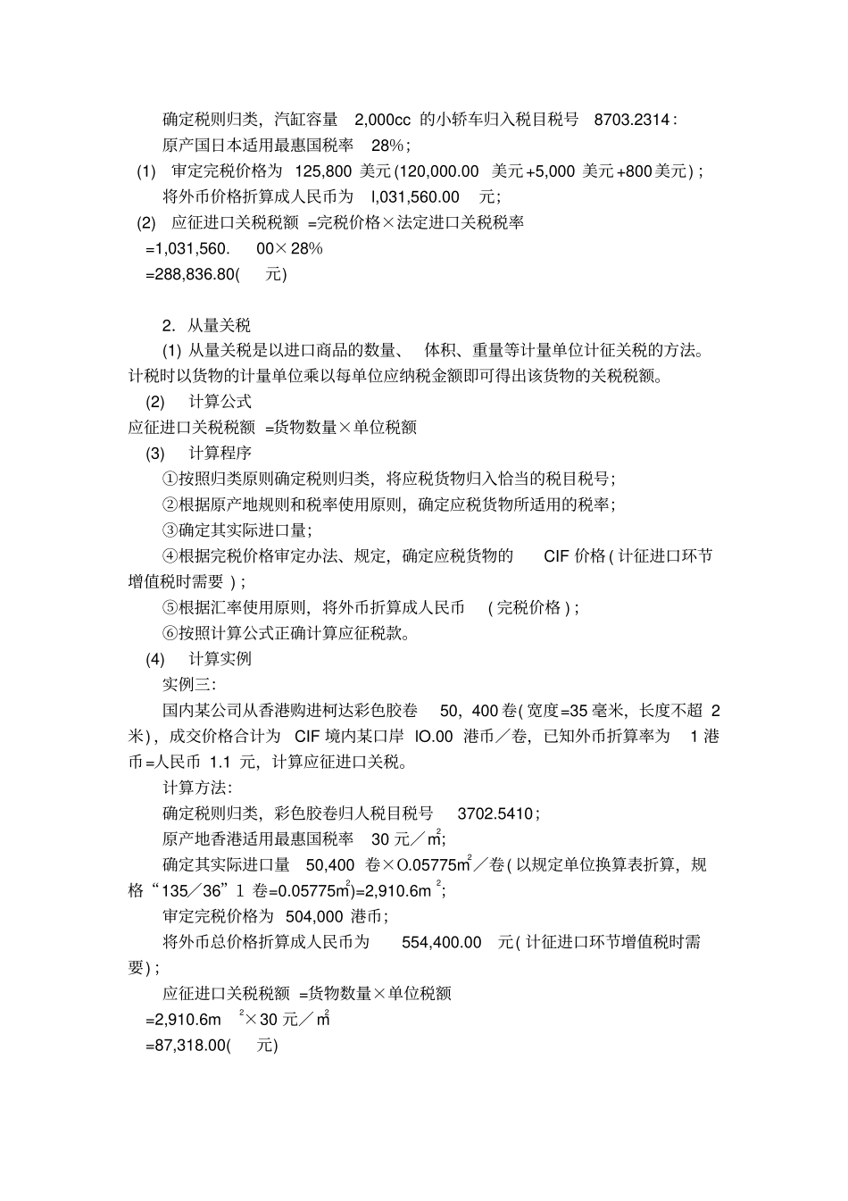 进出口税费计算第5节内容2概要_第2页
