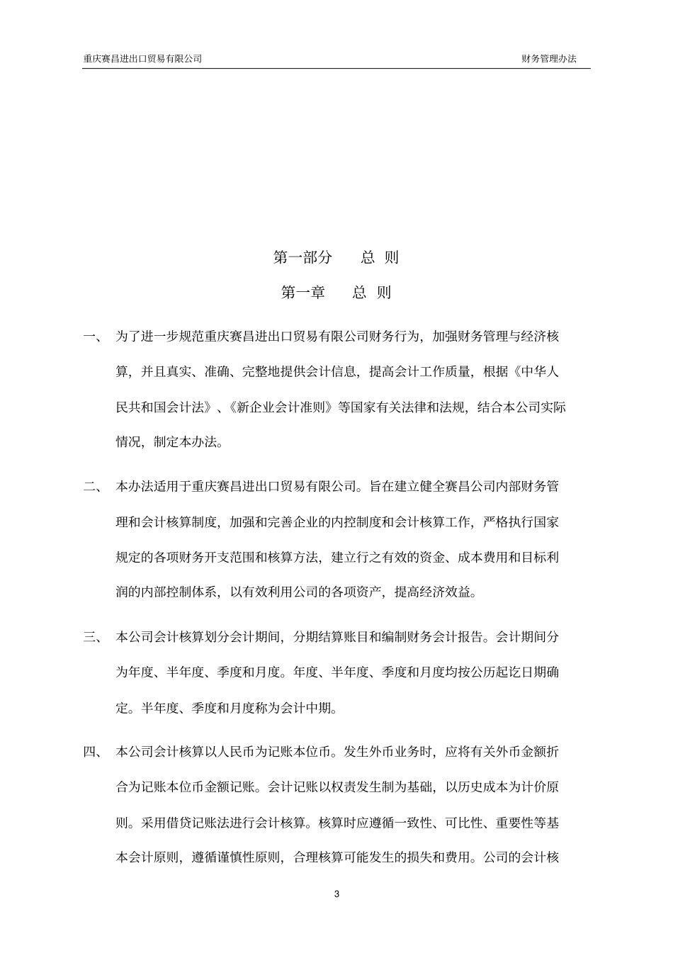 进出口贸易公司财务管理制度_第3页