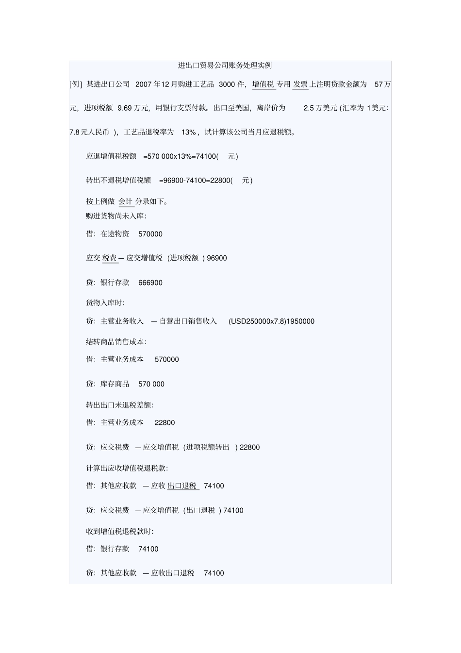 进出口贸易公司账务处理实例_第1页