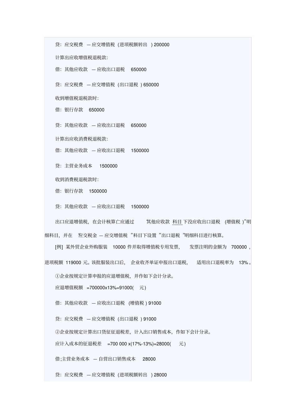 进出口贸易公司账务处理实例_第3页