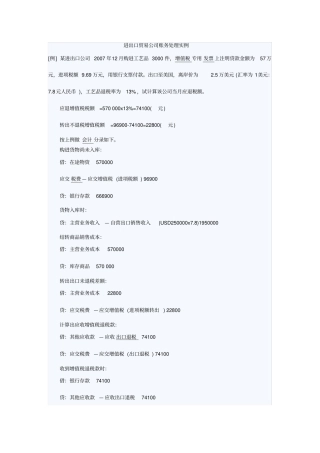 进出口贸易公司账务处理实例