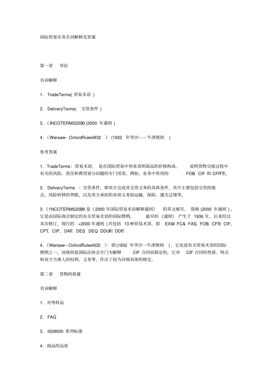 进出口贸易实务名词解释_第1页