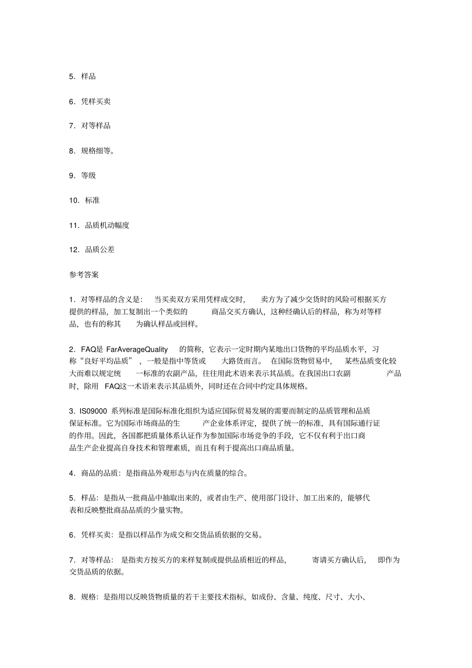 进出口贸易实务名词解释_第2页