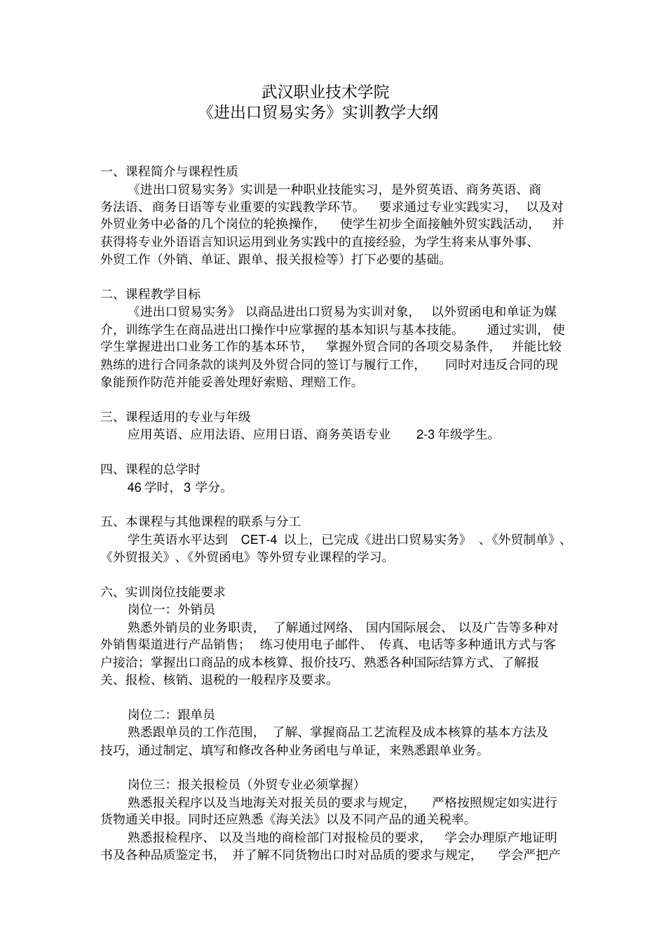 进出口贸易实务实训教学大纲_第2页