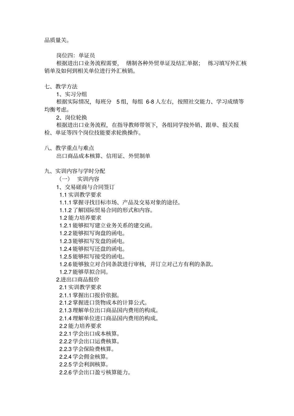 进出口贸易实务实训教学大纲_第3页