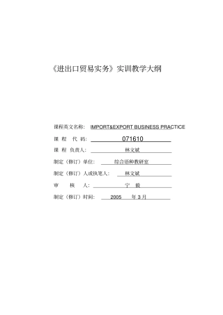 进出口贸易实务实训教学大纲
