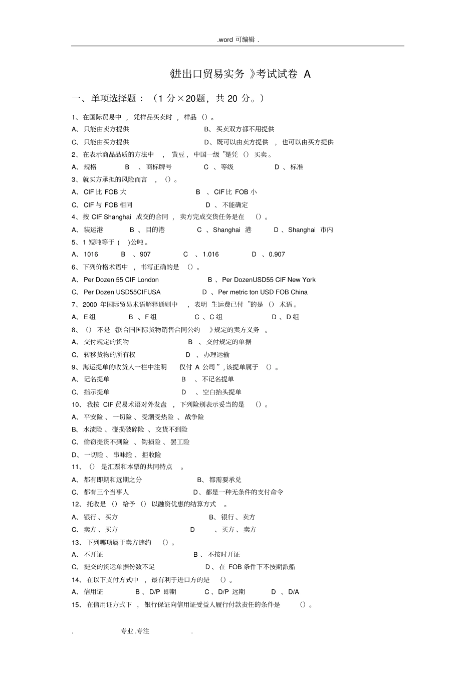 进出口贸易实务考试卷_第1页