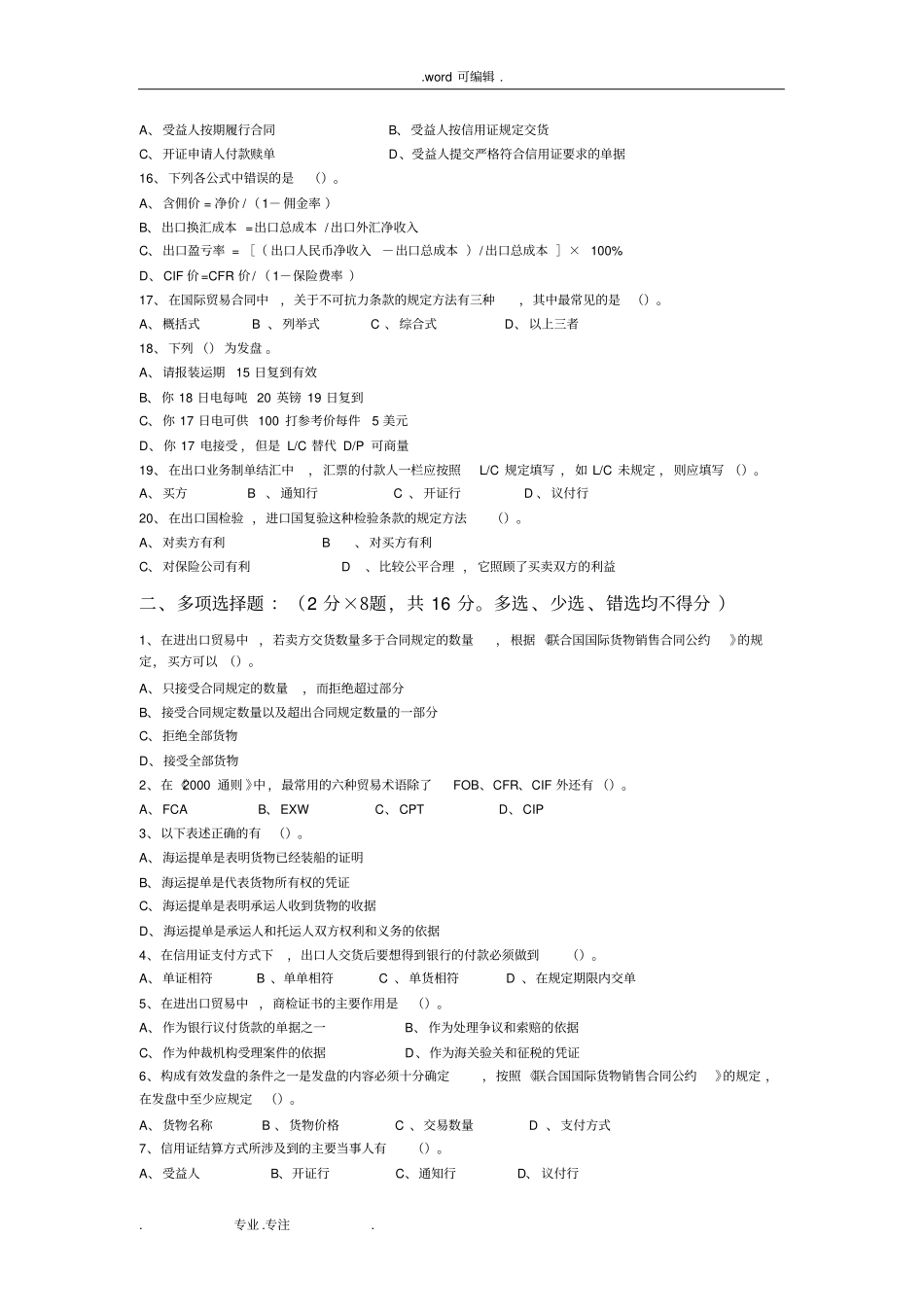 进出口贸易实务考试卷_第2页