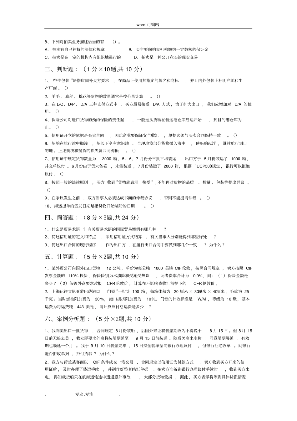 进出口贸易实务考试卷_第3页