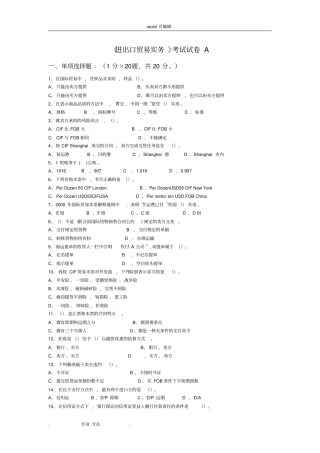 进出口贸易实务考试卷