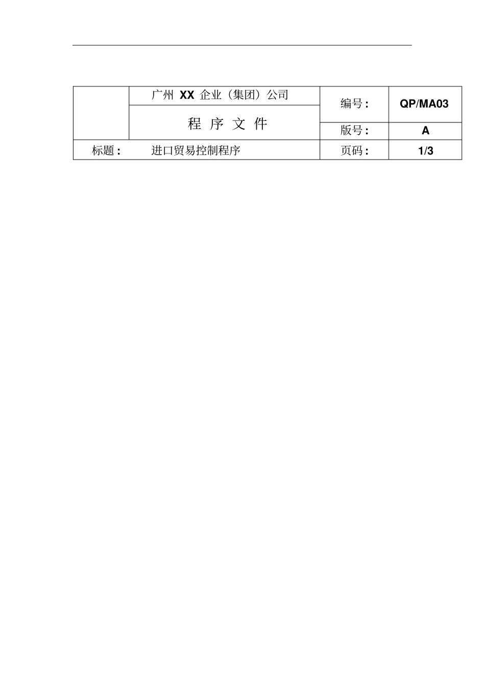 进出口贸易知识汇总18_第1页