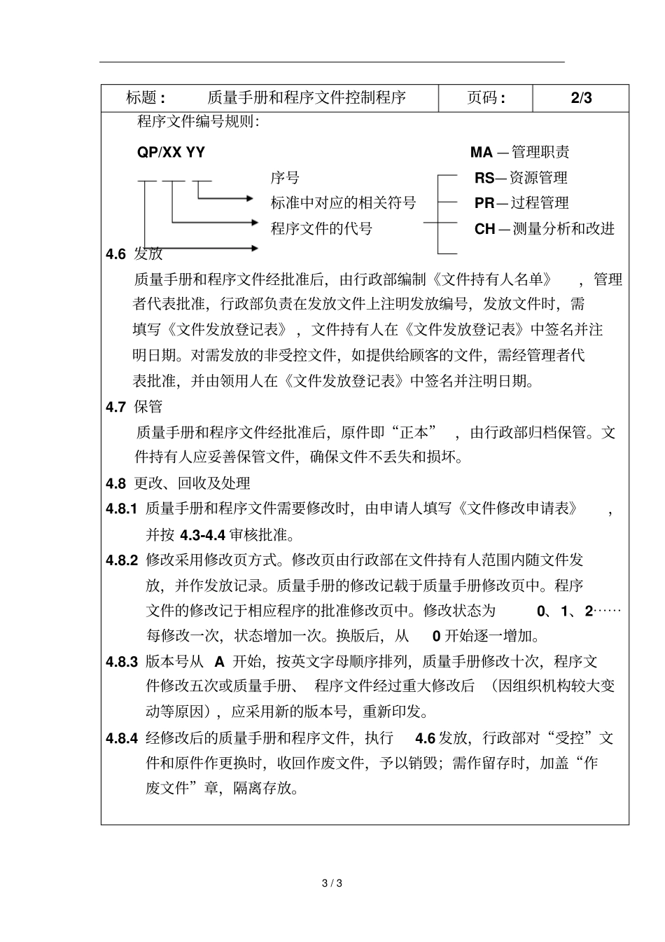 进出口贸易知识汇总18_第3页