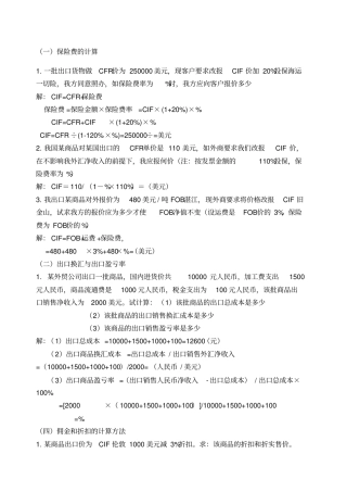 进出口贸易实务计算题答案