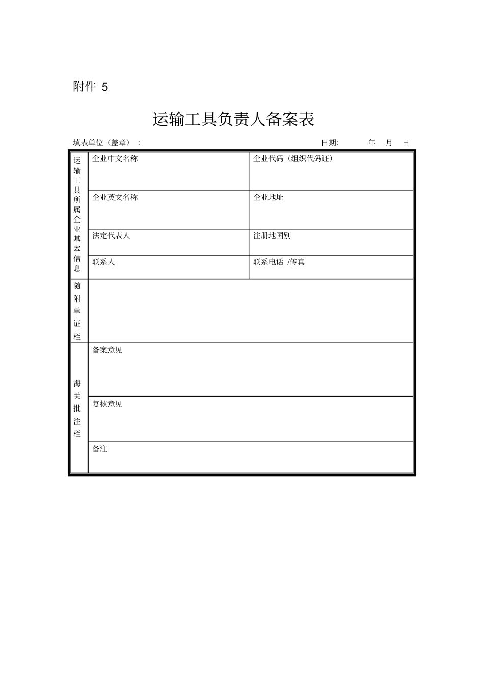 进出境公路车辆备案表_第2页