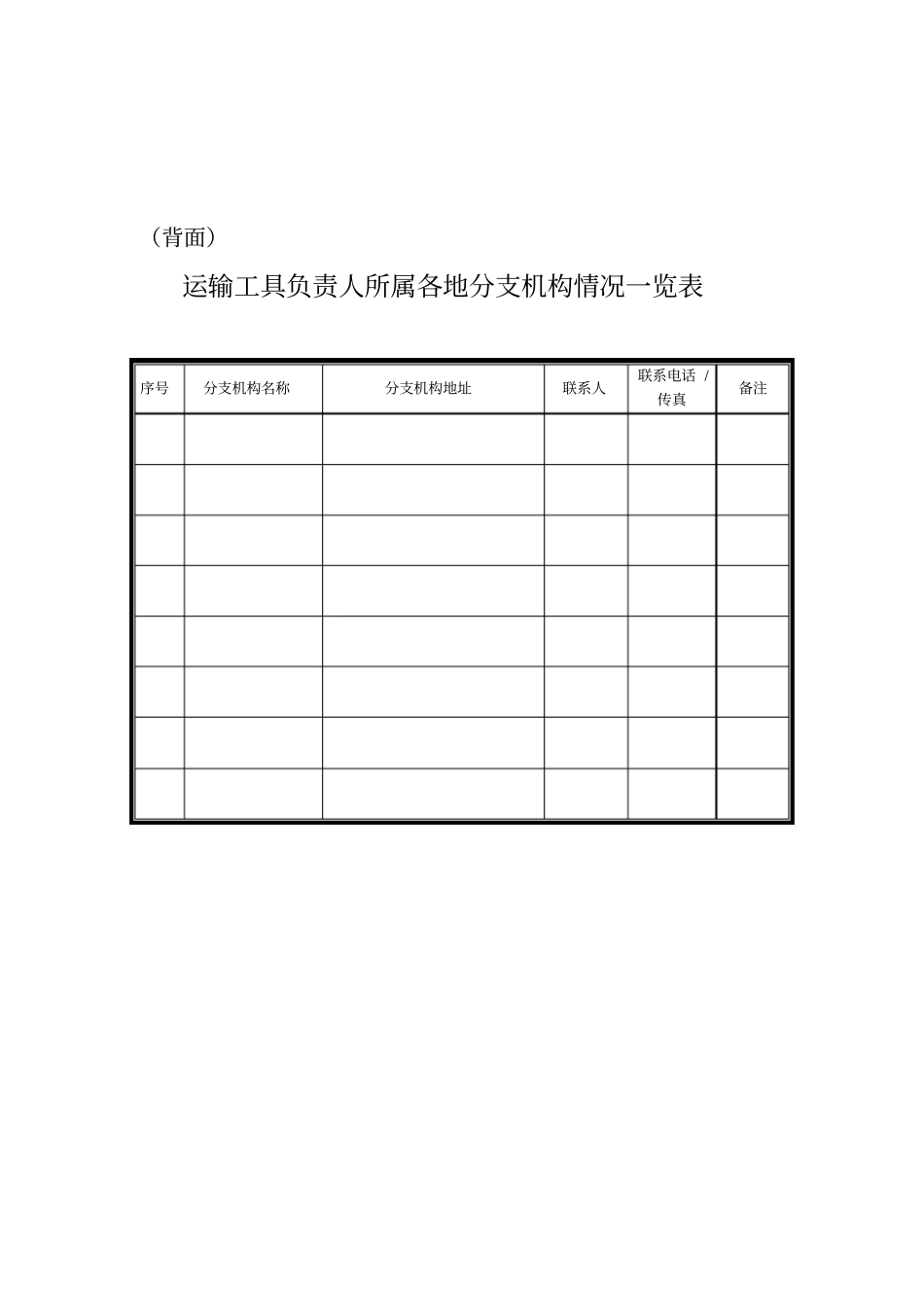 进出境公路车辆备案表_第3页