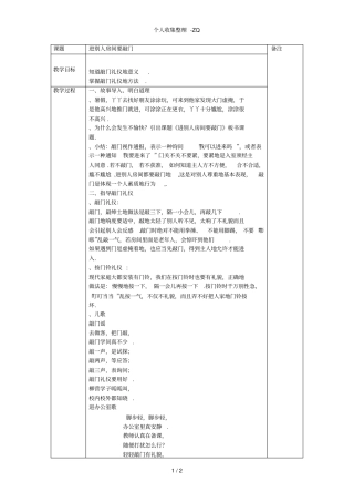 进别人的房间要敲门
