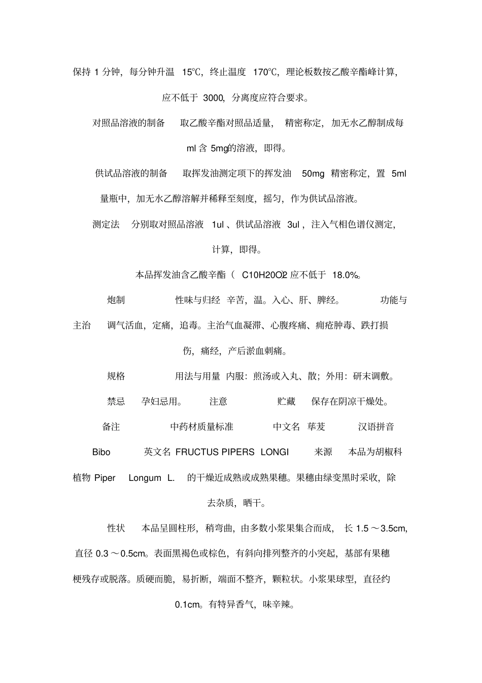 进口中药材质量标准_第2页