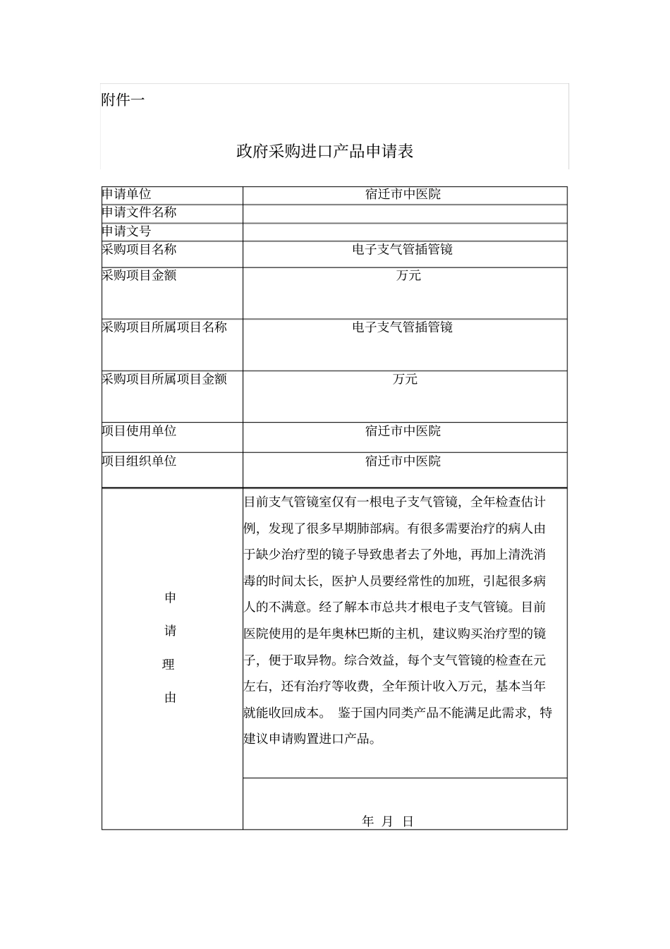 进口产品采购专家论证意见_第2页