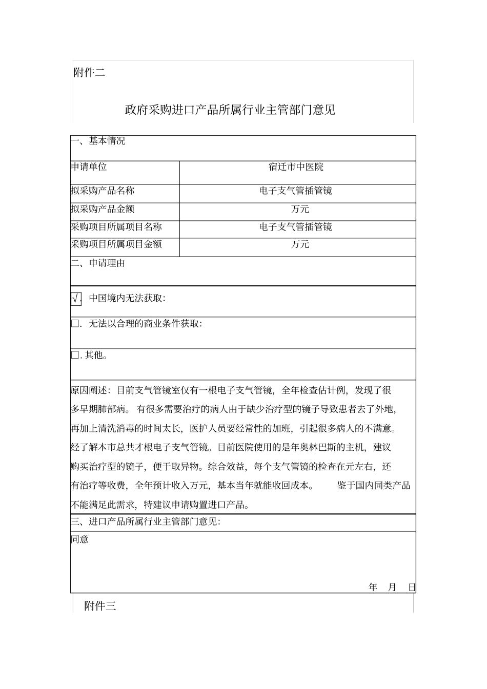 进口产品采购专家论证意见_第3页