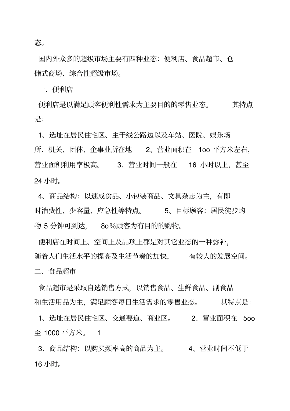 进口商品超商业计划书_第2页